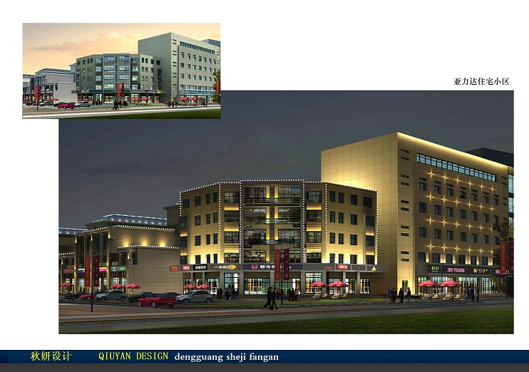 亞力達住宅小區(qū)LED照明工程